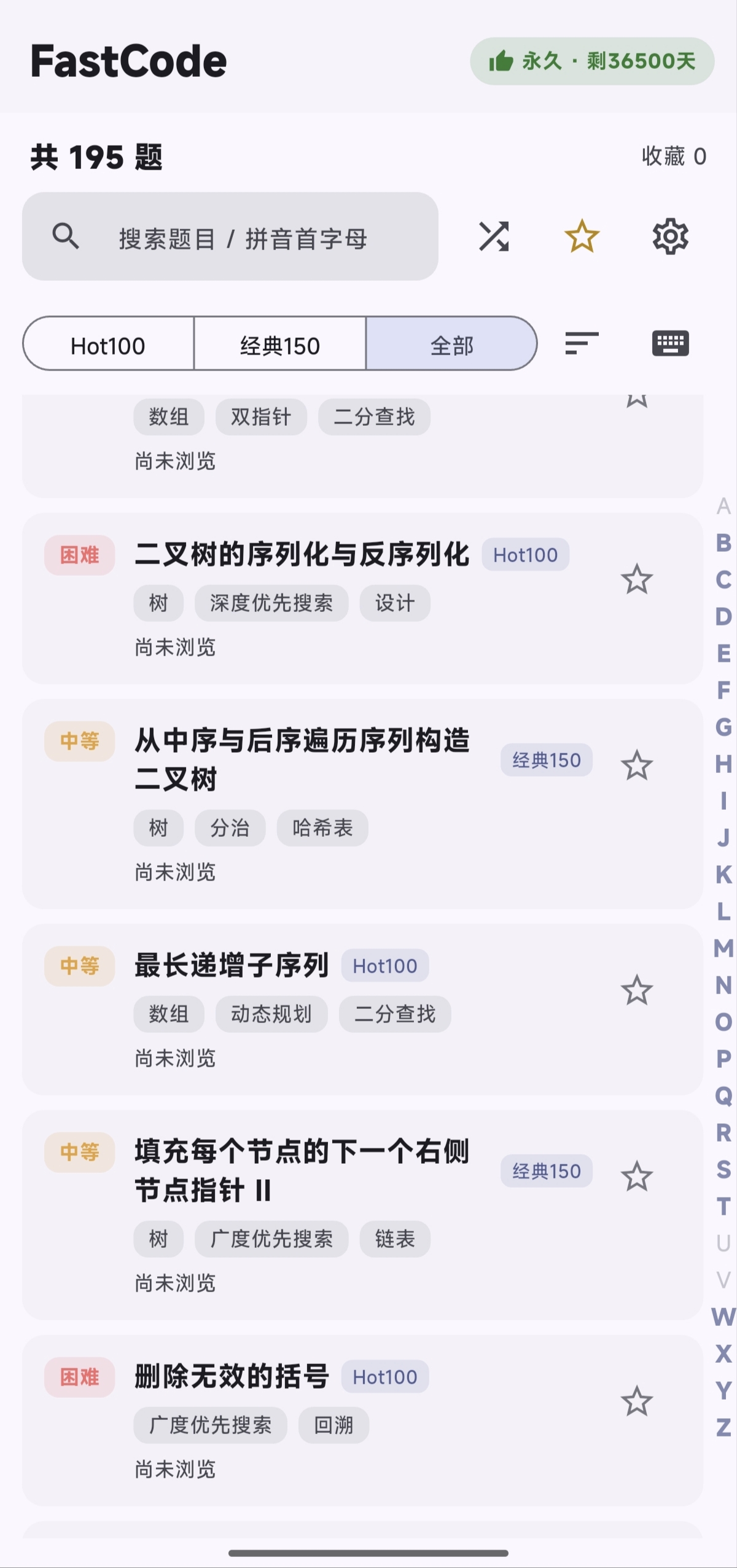 题库列表