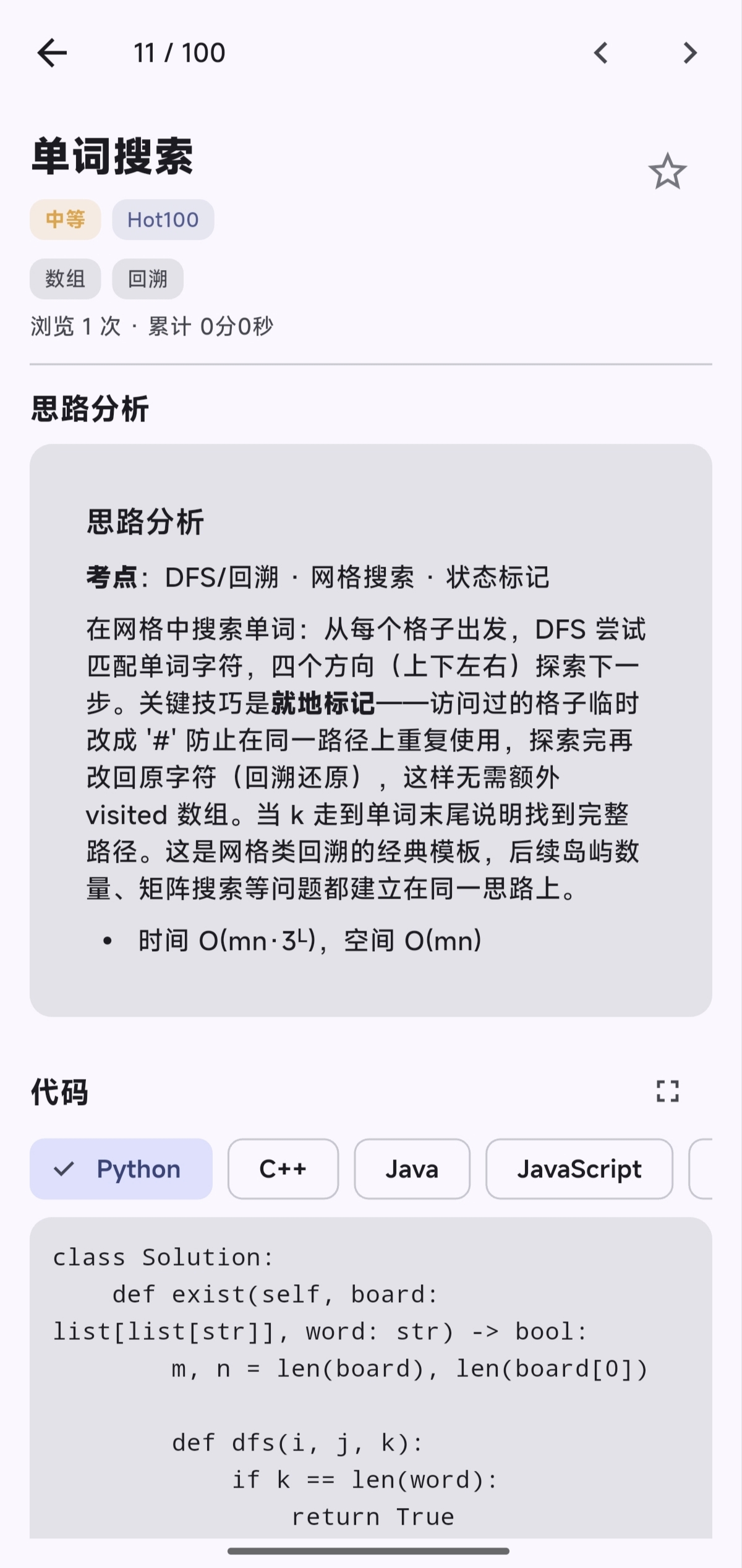 刷题界面