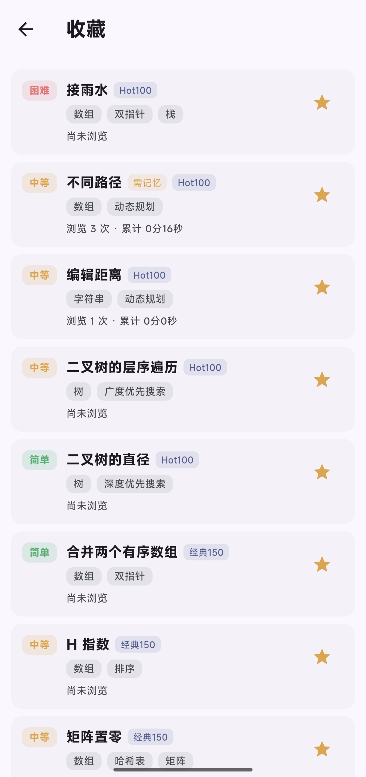 收藏页面
