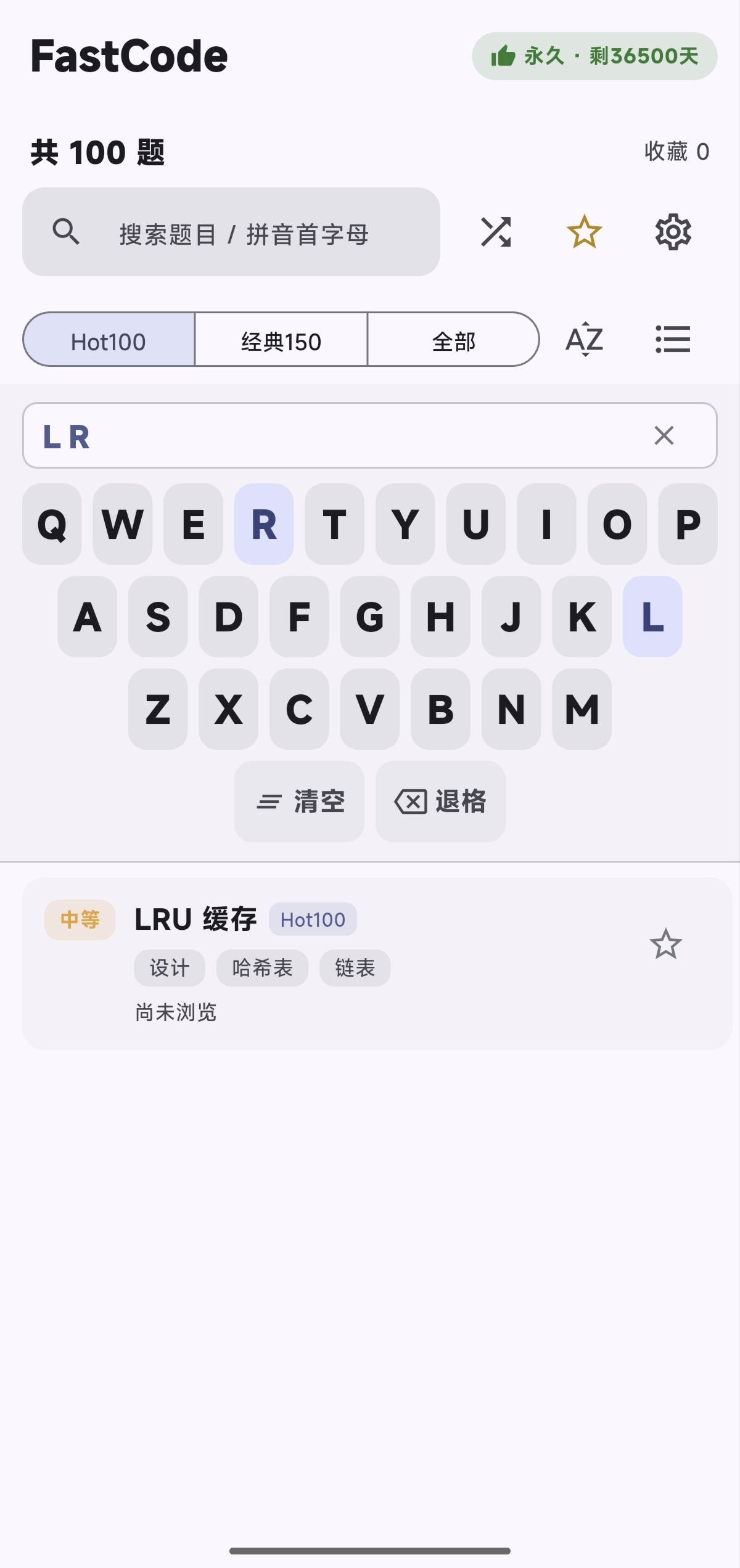 字母搜索